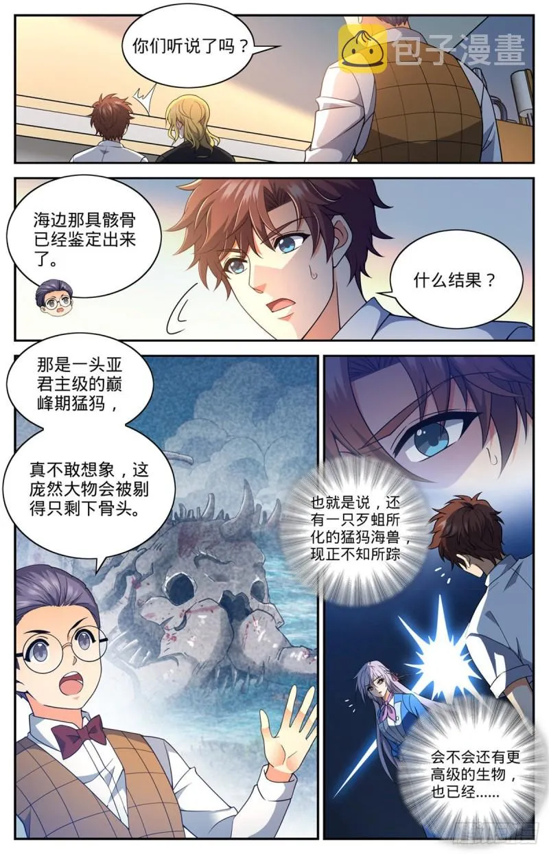 654 撒哈拉救援 第4页