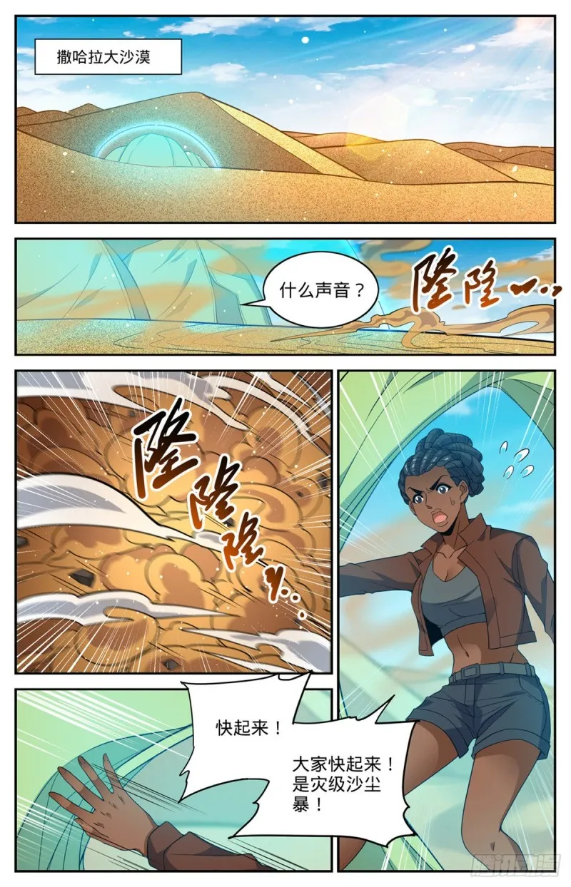 654 撒哈拉救援 第6页