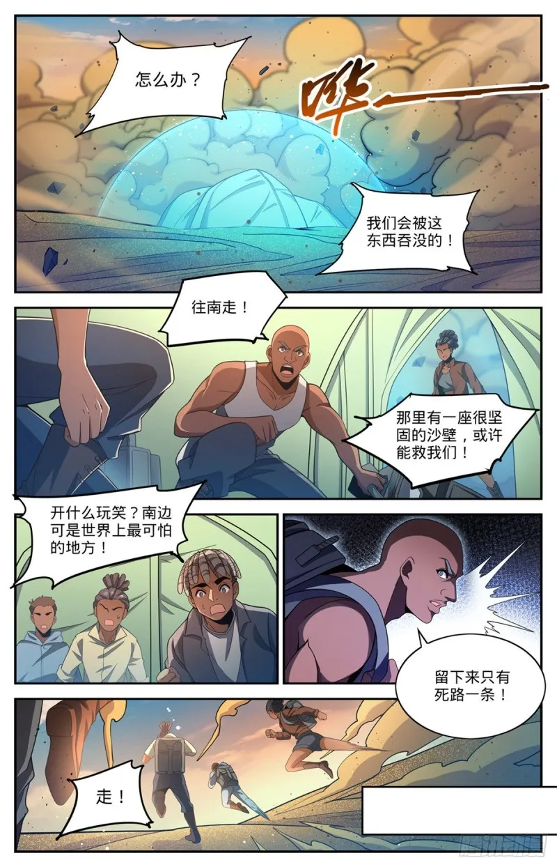 654 撒哈拉救援 第7页
