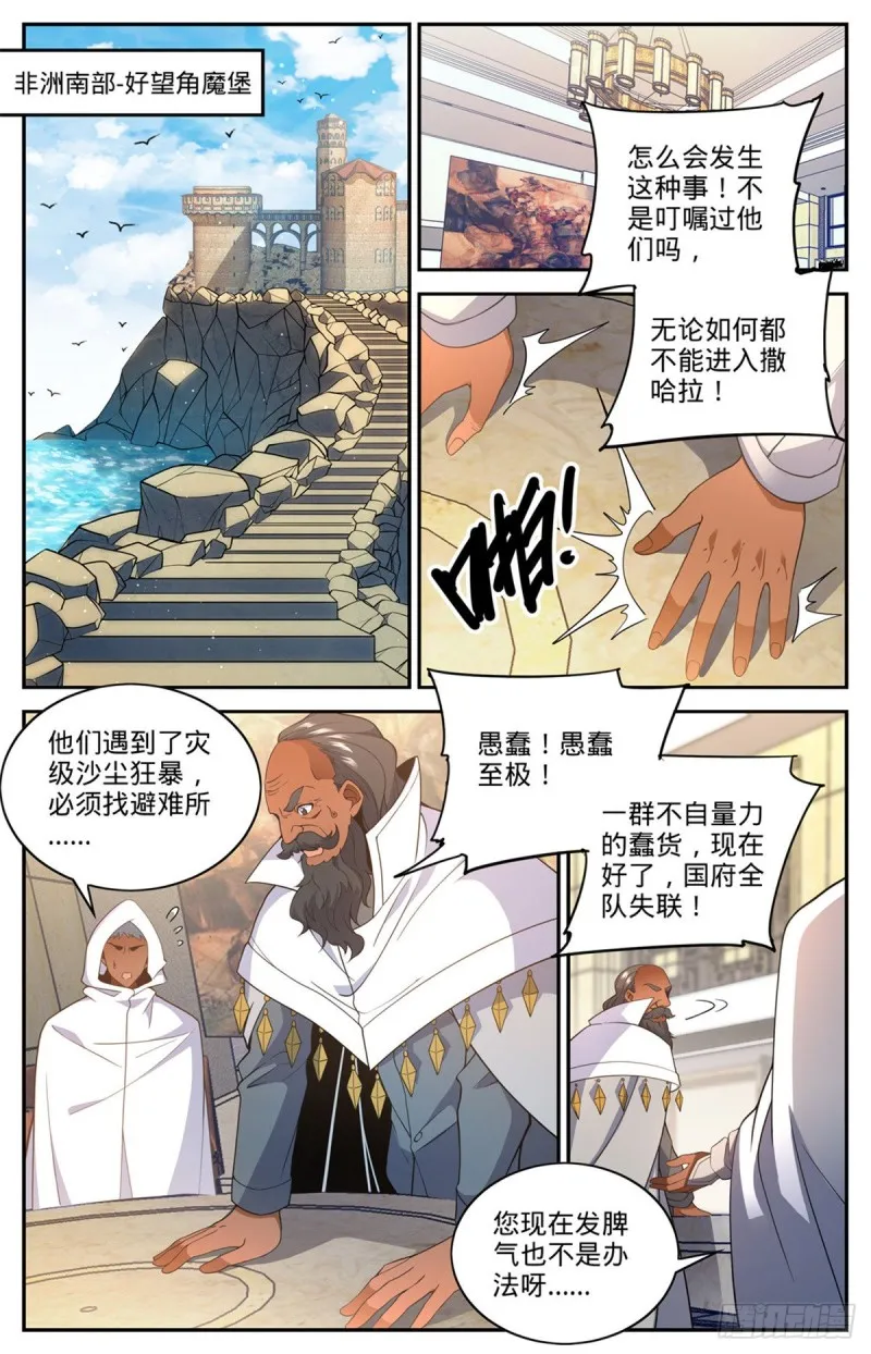 654 撒哈拉救援 第8页