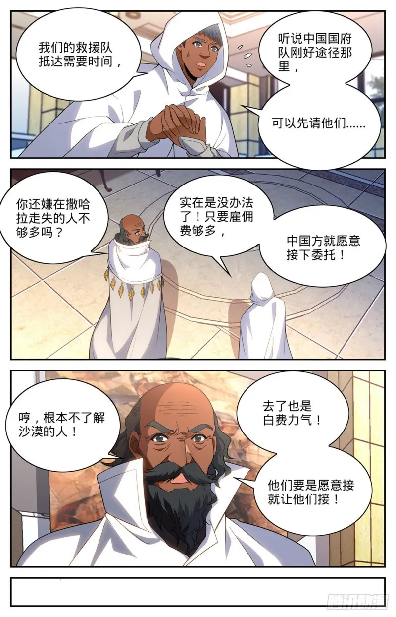654 撒哈拉救援 第9页