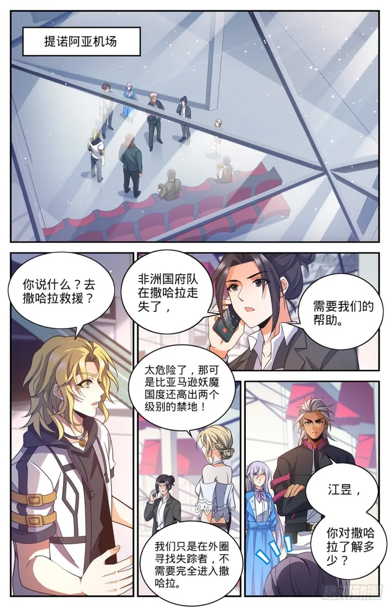 654 撒哈拉救援 第10页