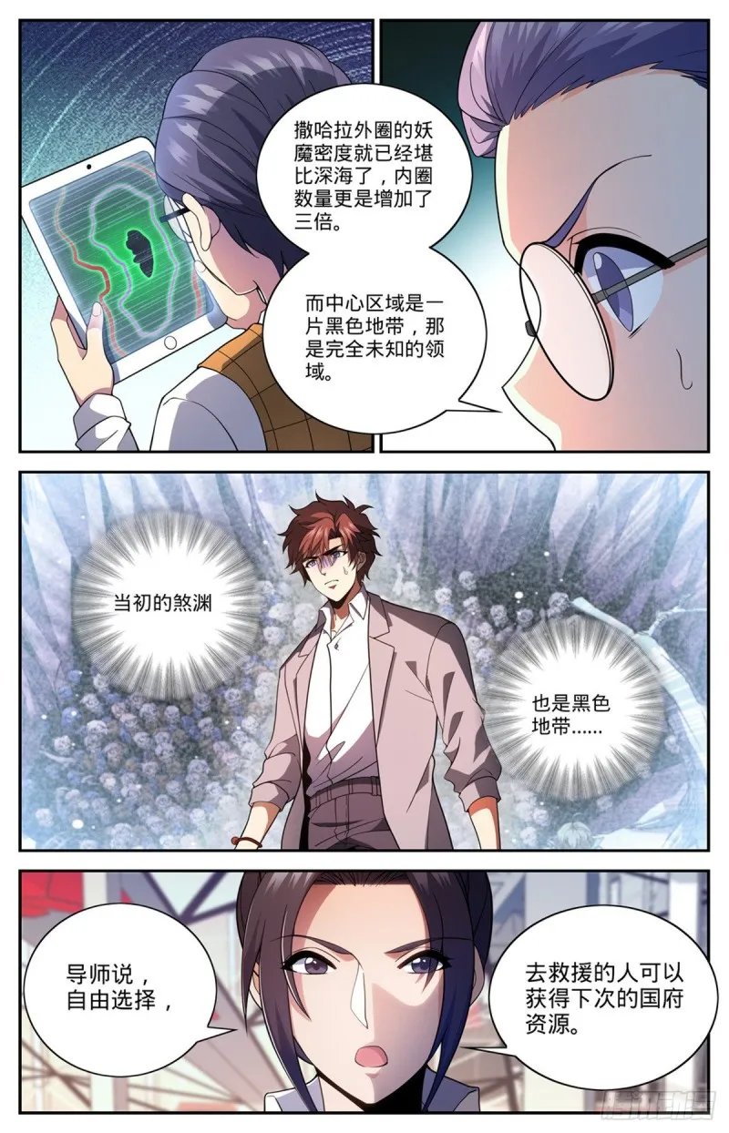654 撒哈拉救援 第11页