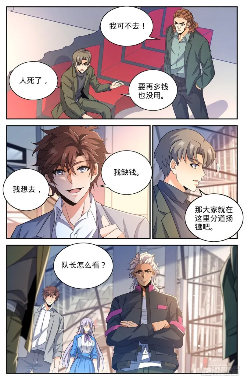 654 撒哈拉救援 第12页