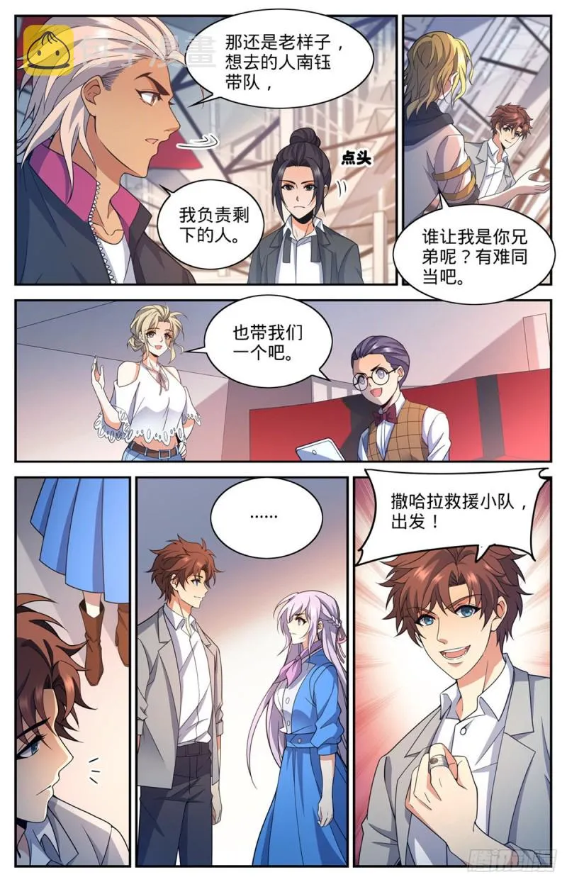654 撒哈拉救援 第13页