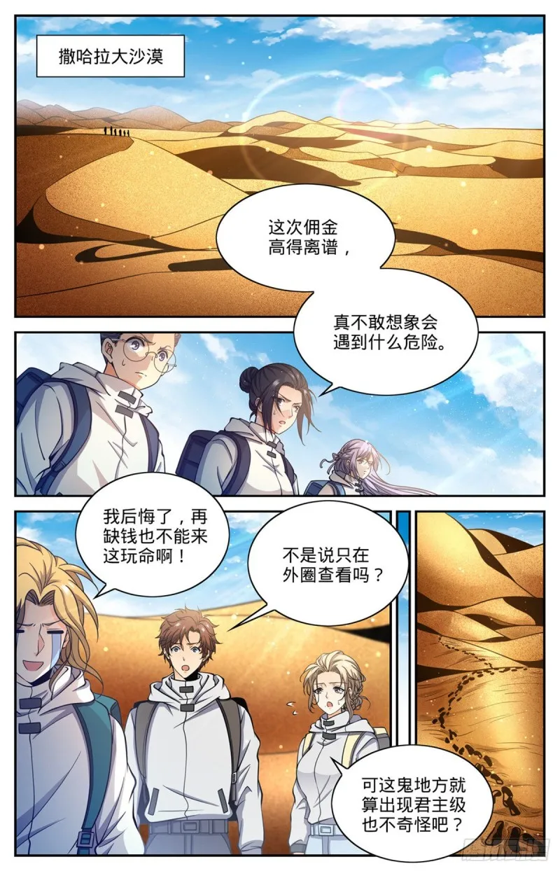 655 沙漠迷界 第2页