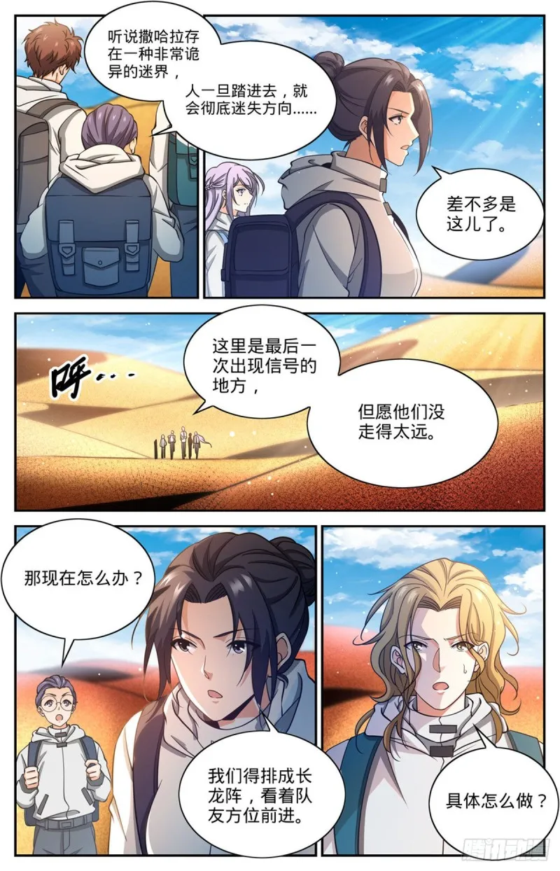 655 沙漠迷界 第3页