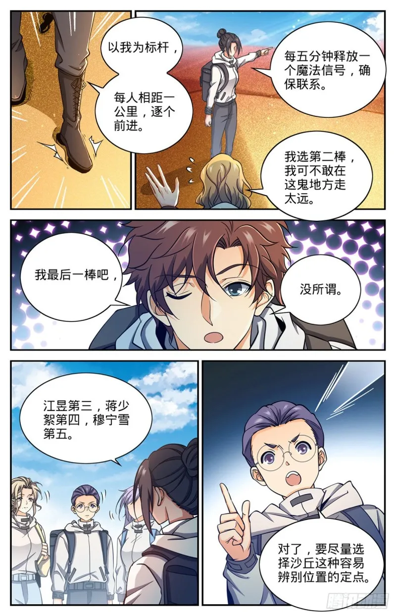 655 沙漠迷界 第4页