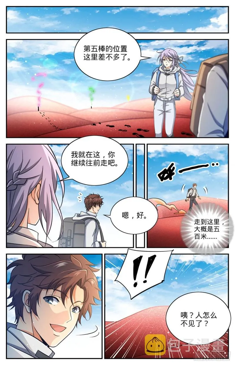 655 沙漠迷界 第5页