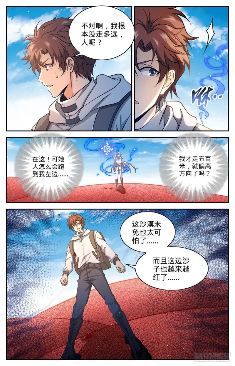655 沙漠迷界 第6页
