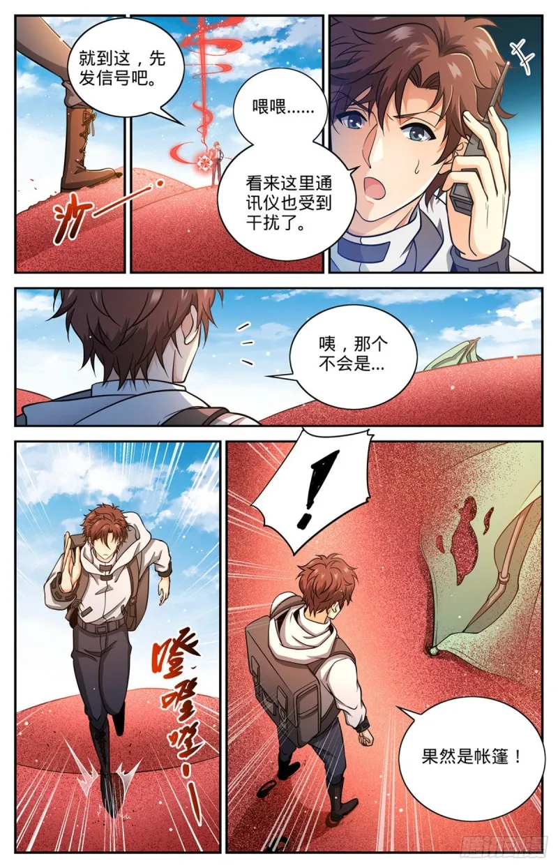 655 沙漠迷界 第7页
