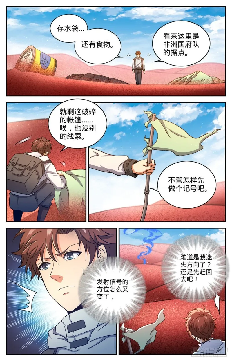 655 沙漠迷界 第8页