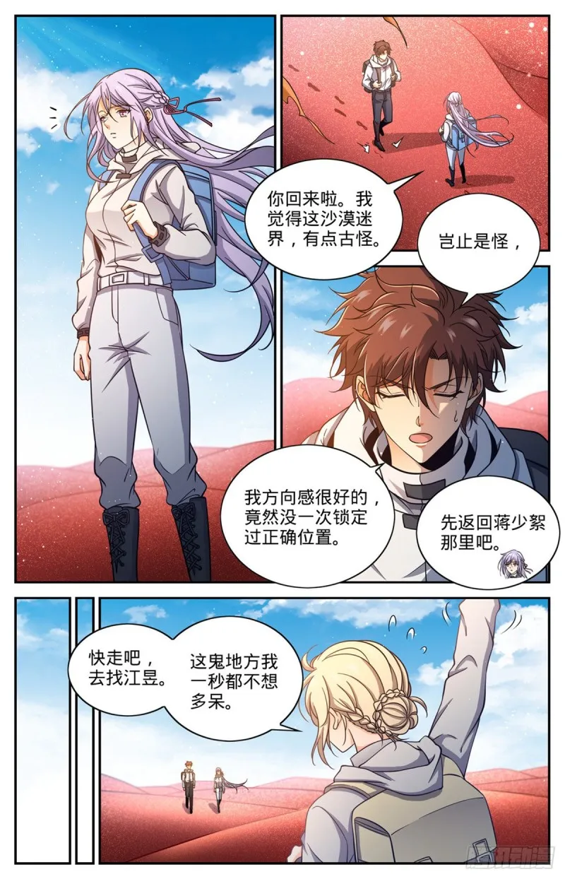 655 沙漠迷界 第9页