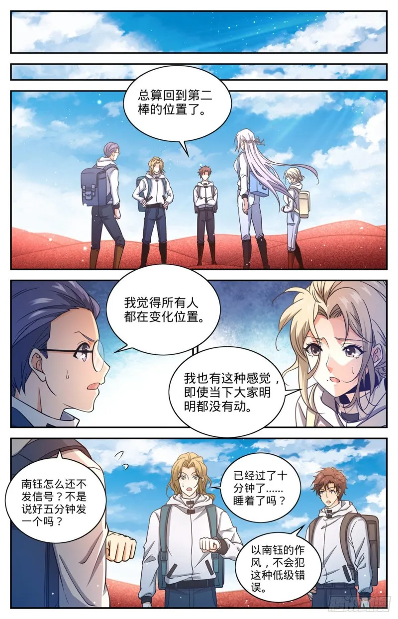 655 沙漠迷界 第10页