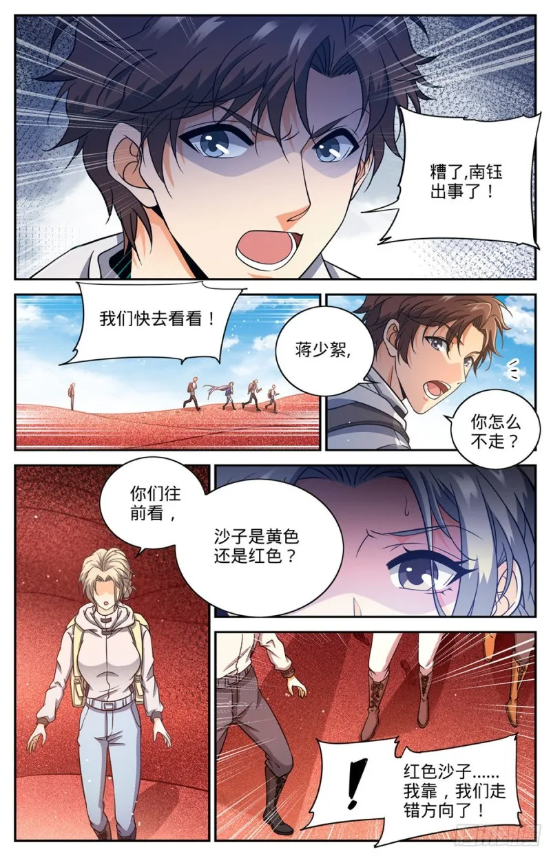 655 沙漠迷界 第11页