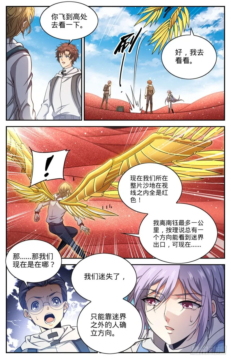 655 沙漠迷界 第12页