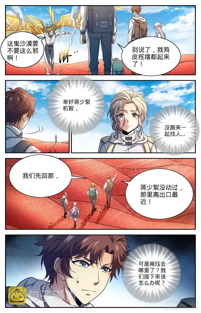655 沙漠迷界 第13页