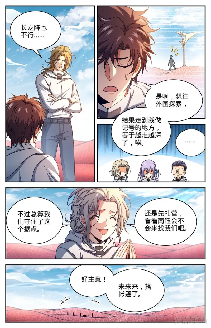 656 沙尘狂暴 第3页