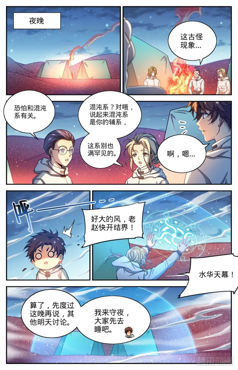 656 沙尘狂暴 第4页