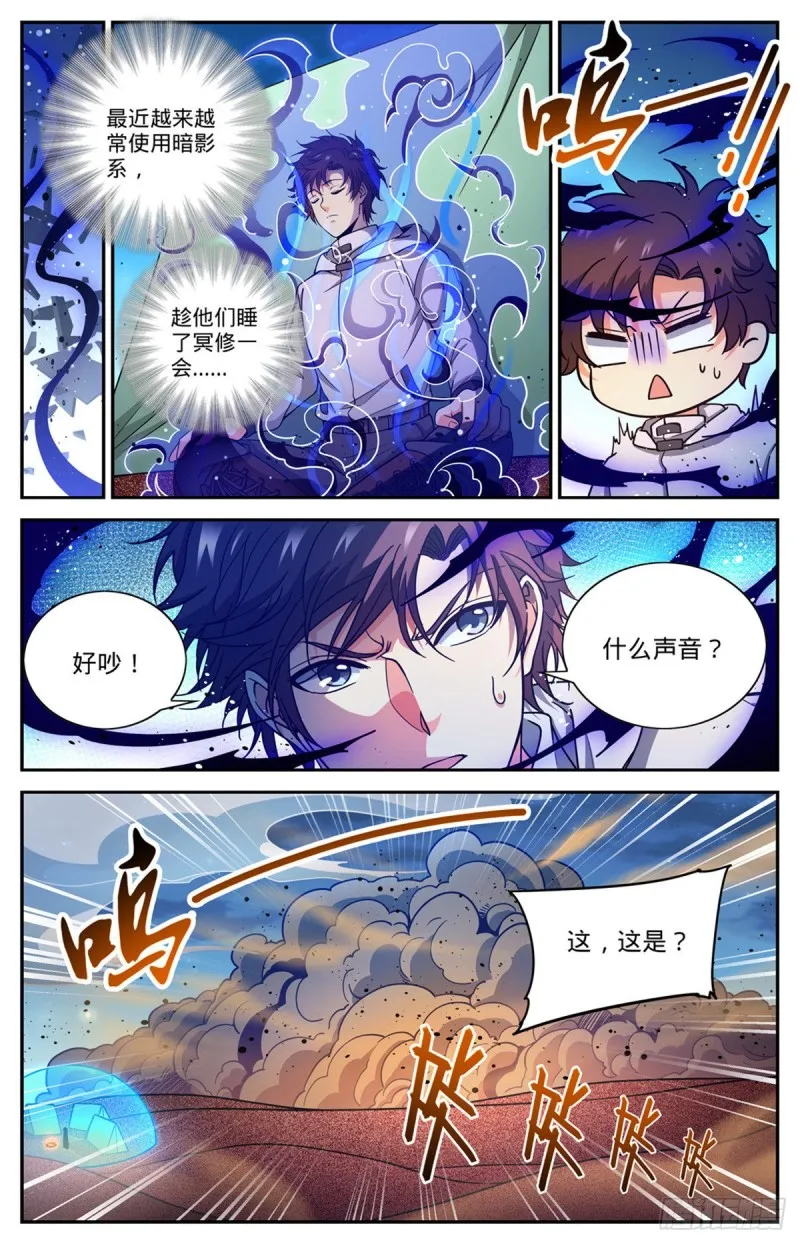 656 沙尘狂暴 第5页