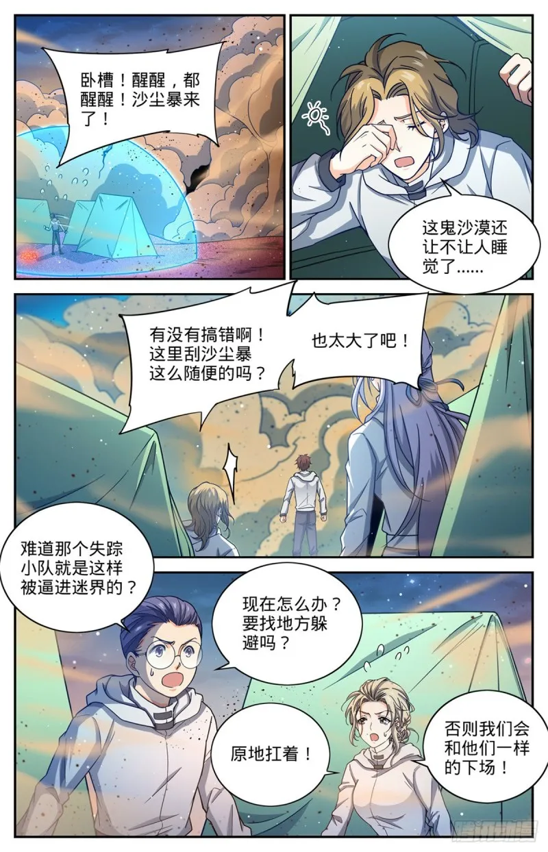 656 沙尘狂暴 第6页