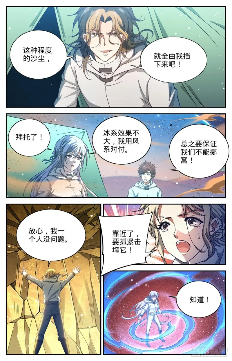 656 沙尘狂暴 第7页