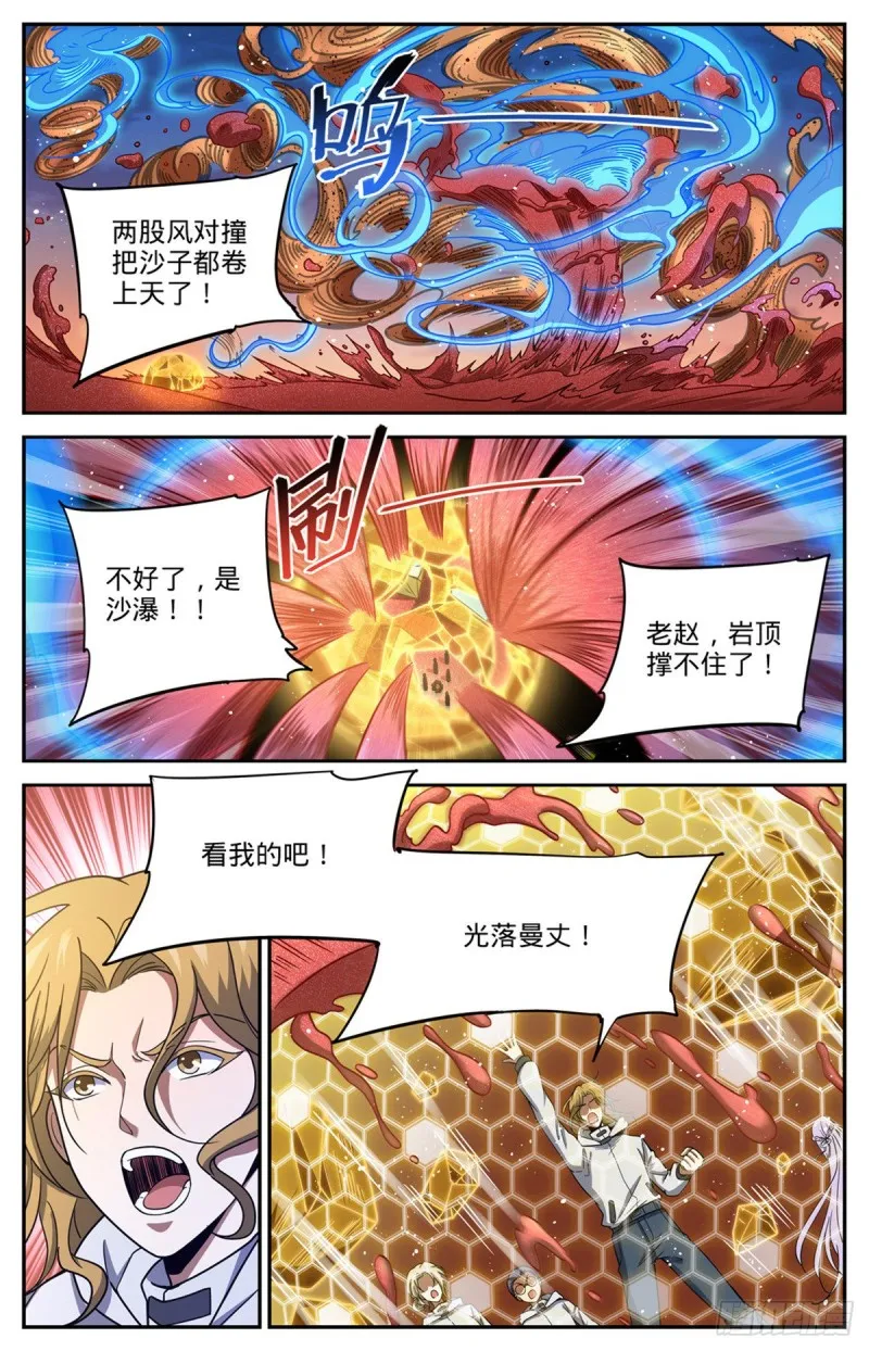 656 沙尘狂暴 第9页