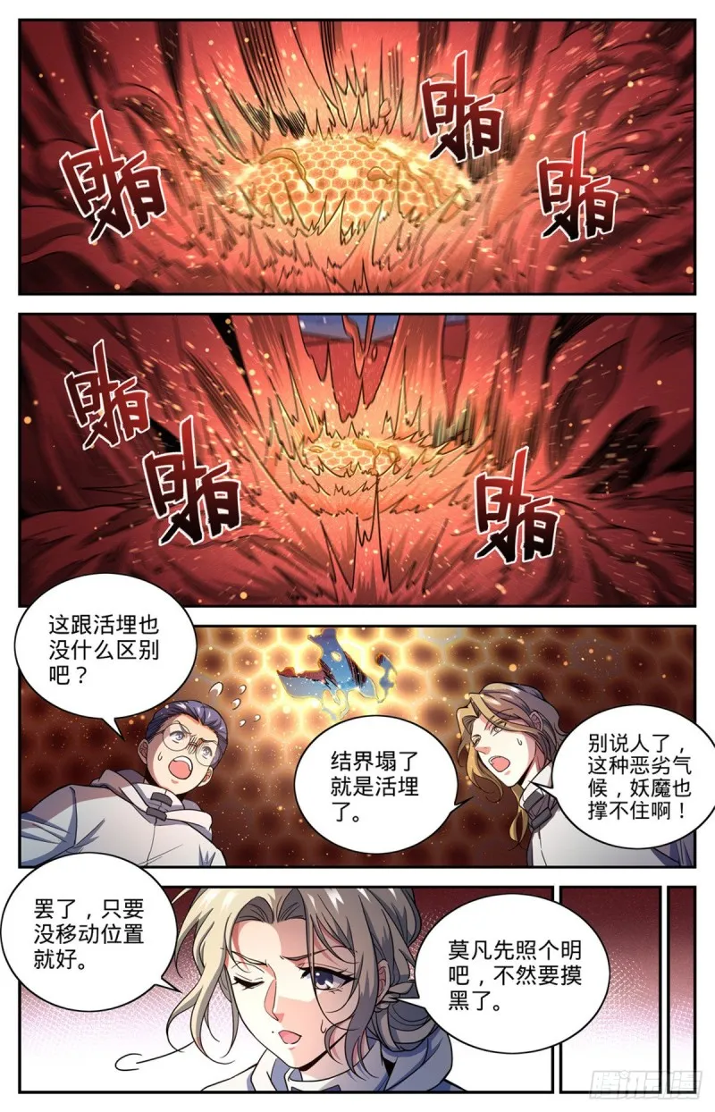 656 沙尘狂暴 第10页