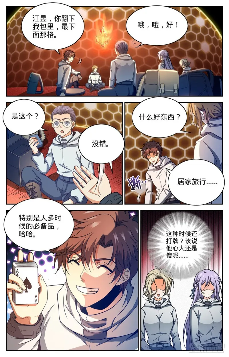 656 沙尘狂暴 第11页