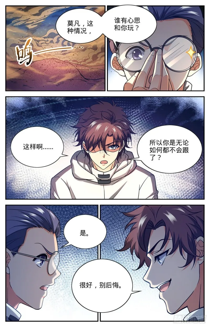 656 沙尘狂暴 第12页