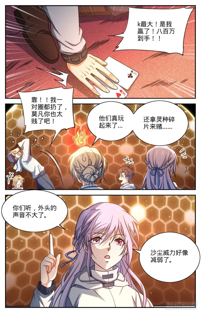 656 沙尘狂暴 第13页