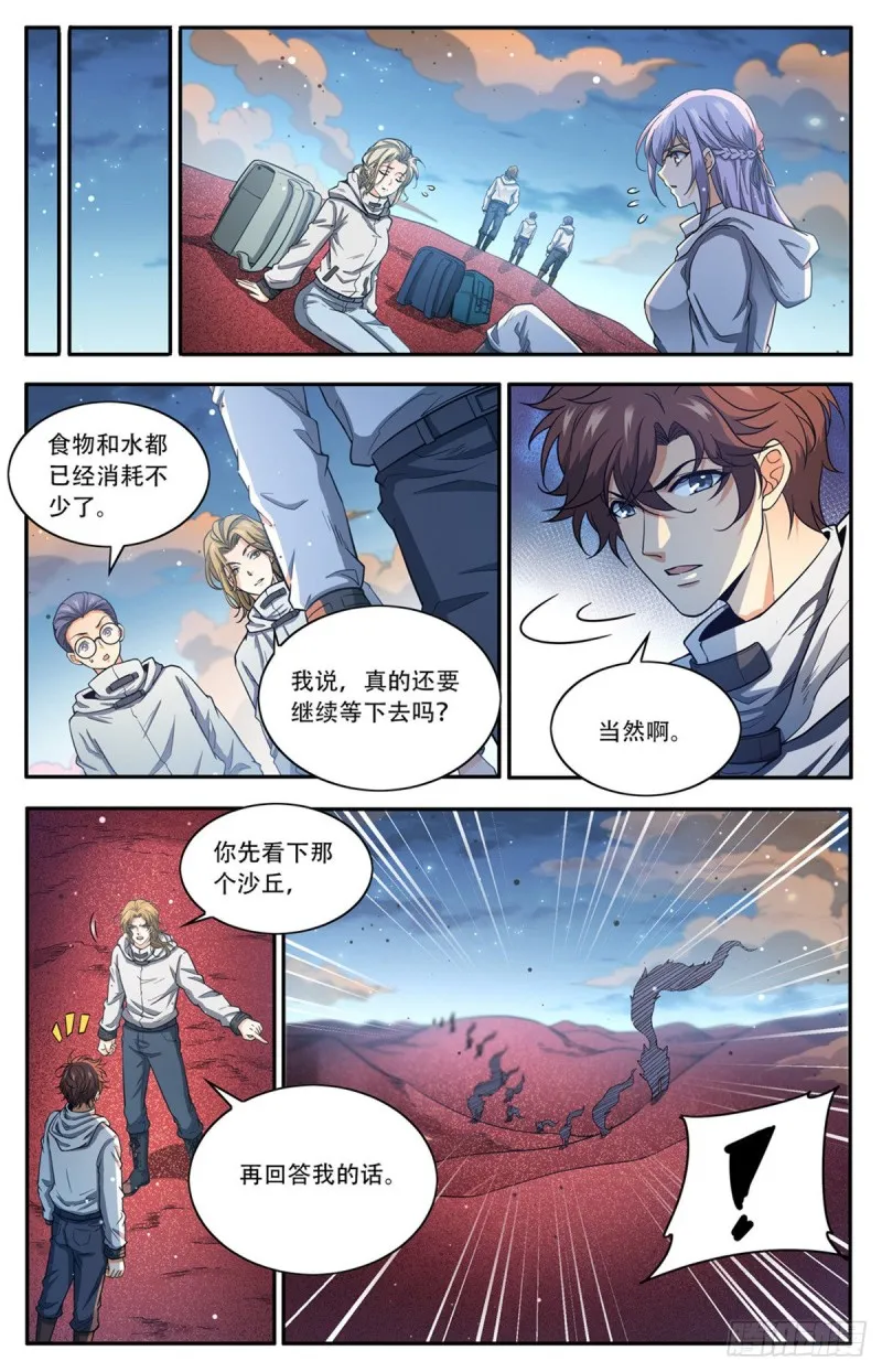 657 一言不合就族战！ 第3页
