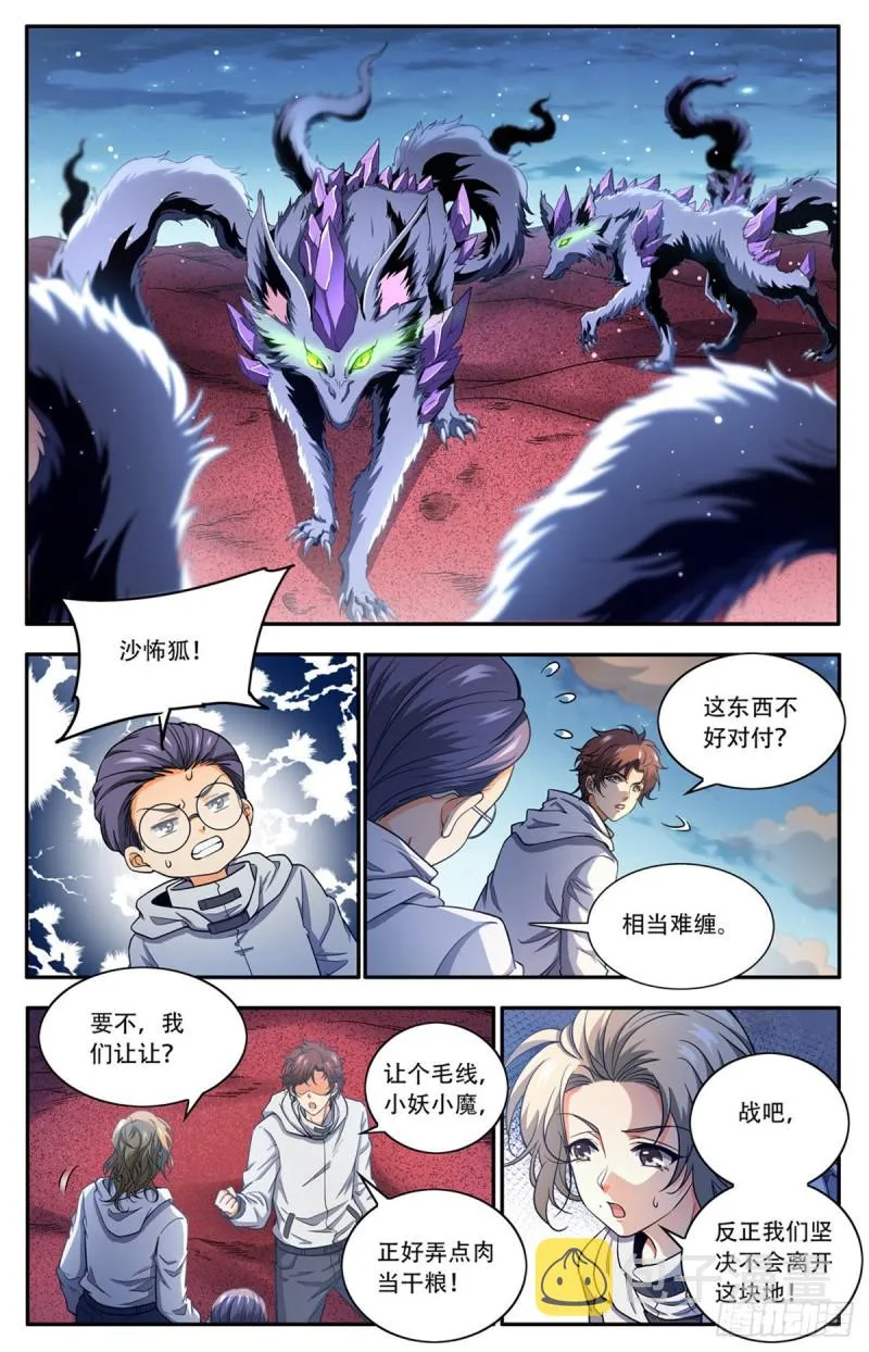 657 一言不合就族战！ 第4页