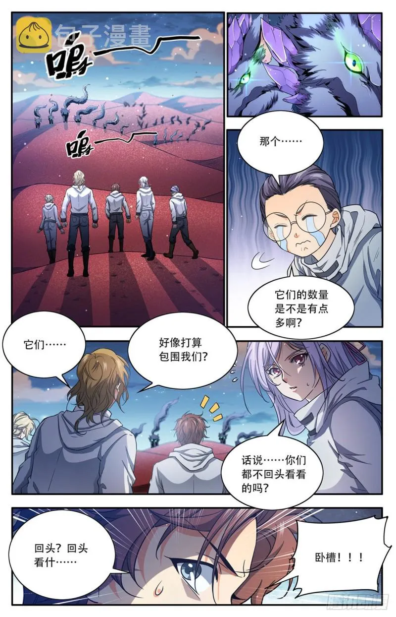 657 一言不合就族战！ 第5页