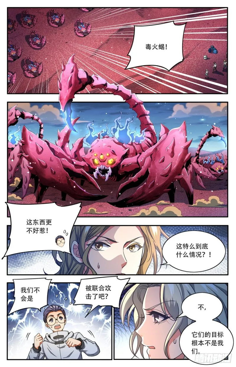 657 一言不合就族战！ 第6页