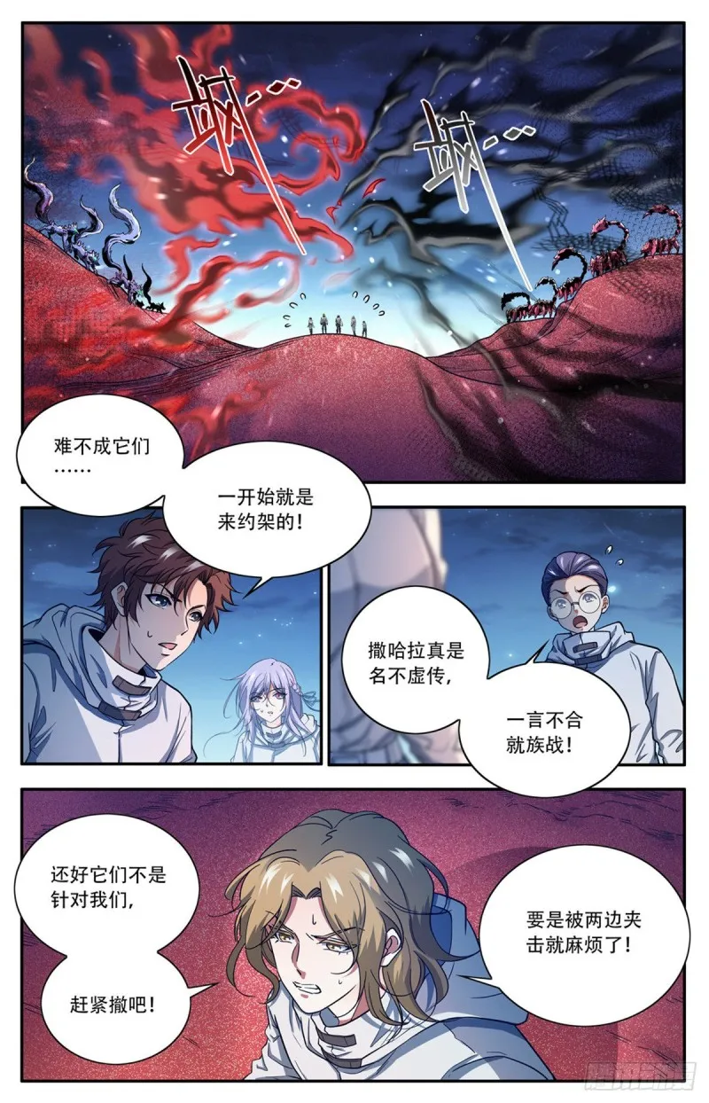 657 一言不合就族战！ 第7页