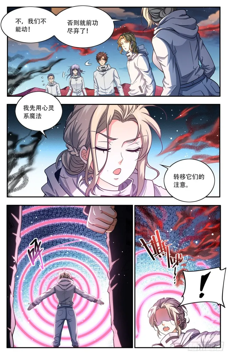 657 一言不合就族战！ 第8页