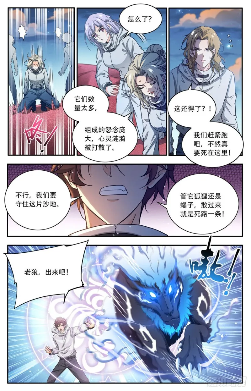 657 一言不合就族战！ 第9页