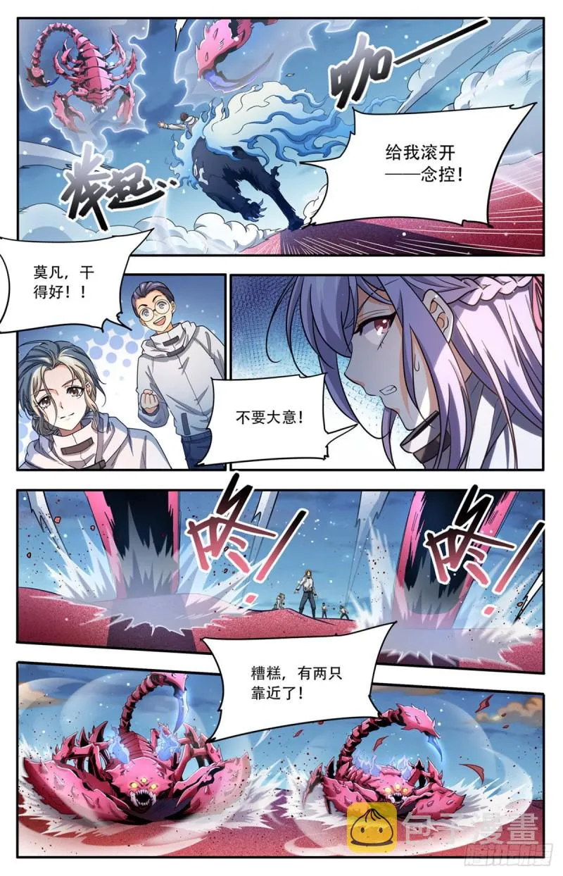 657 一言不合就族战！ 第11页