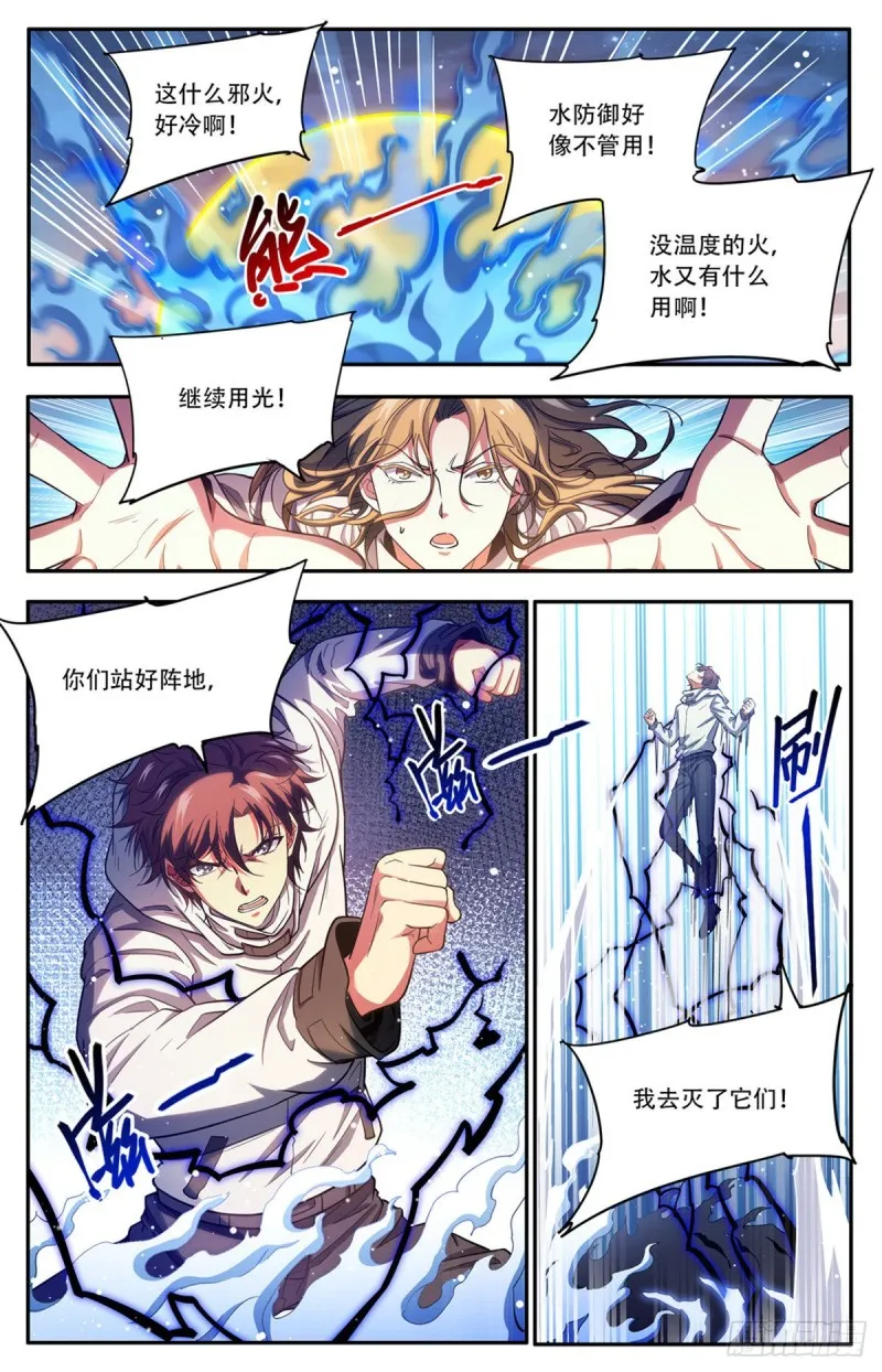 657 一言不合就族战！ 第13页