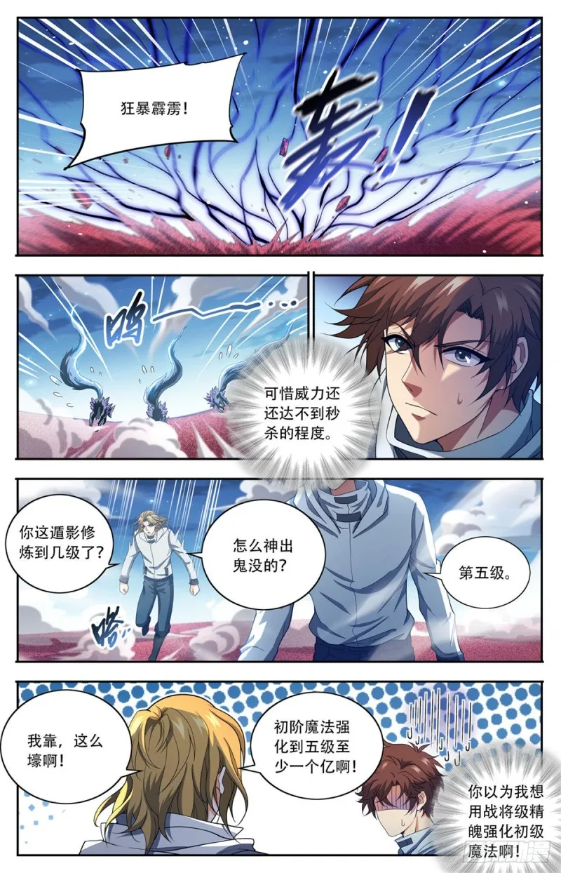 658 遁影·影鸟 第9页