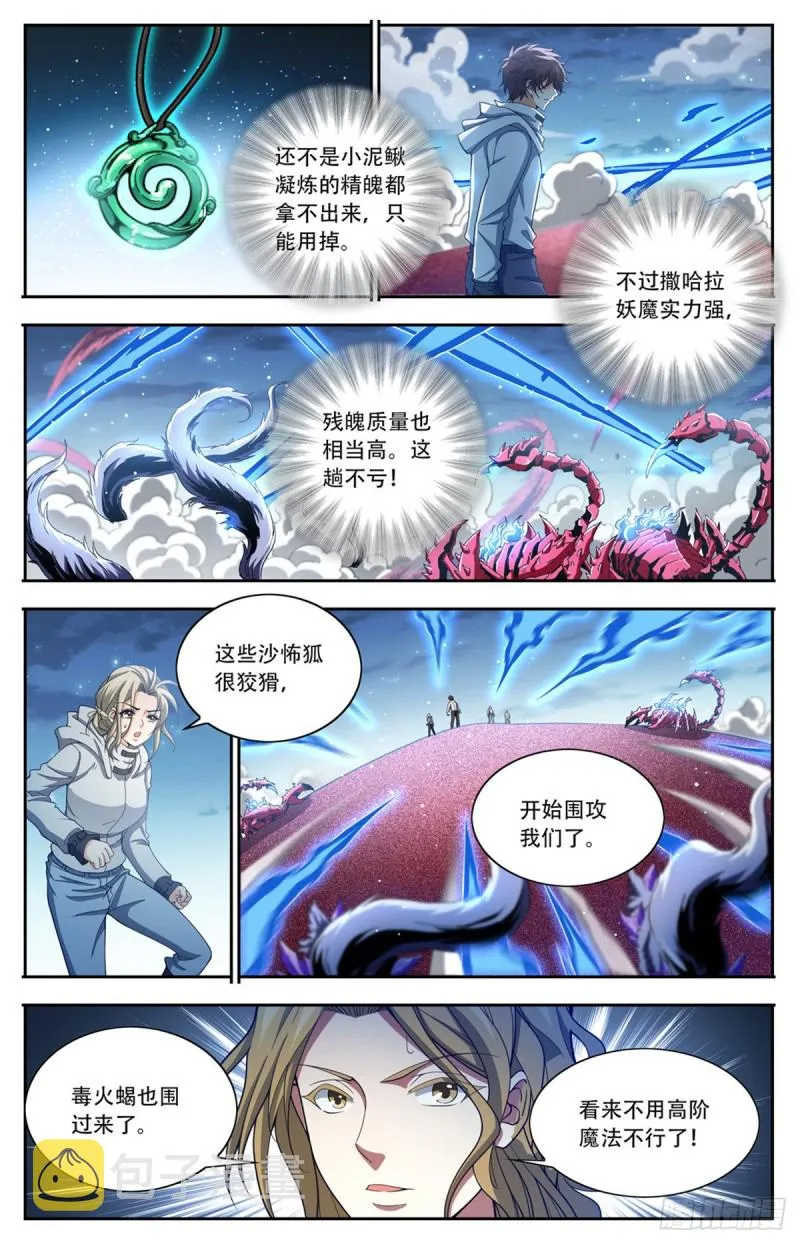 658 遁影·影鸟 第10页