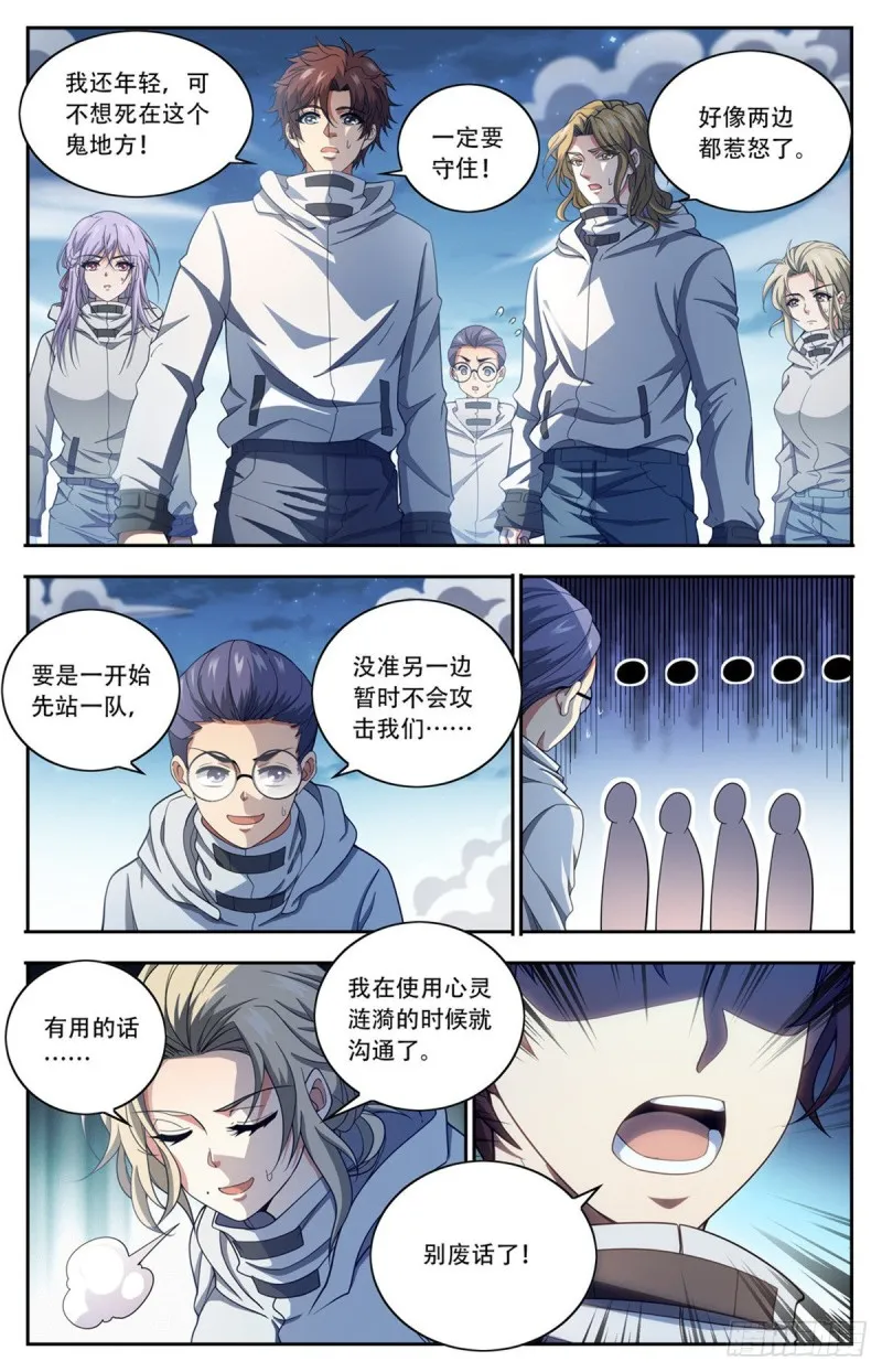 658 遁影·影鸟 第11页