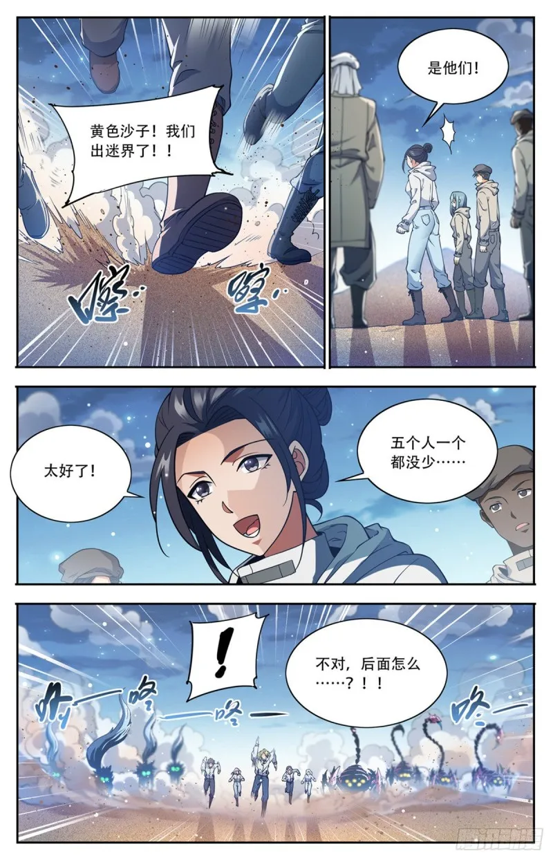 660 沙暴怨灵，至强生物！ 第2页