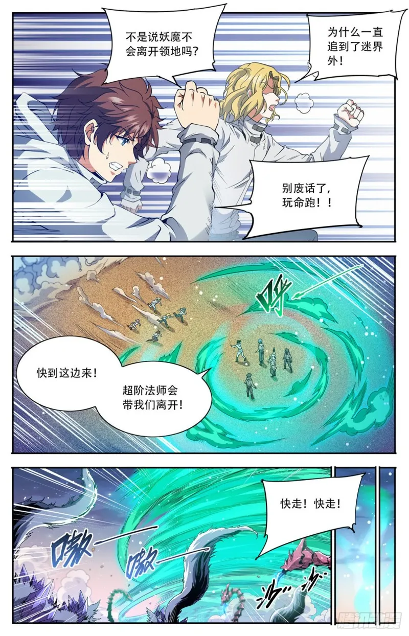 660 沙暴怨灵，至强生物！ 第3页