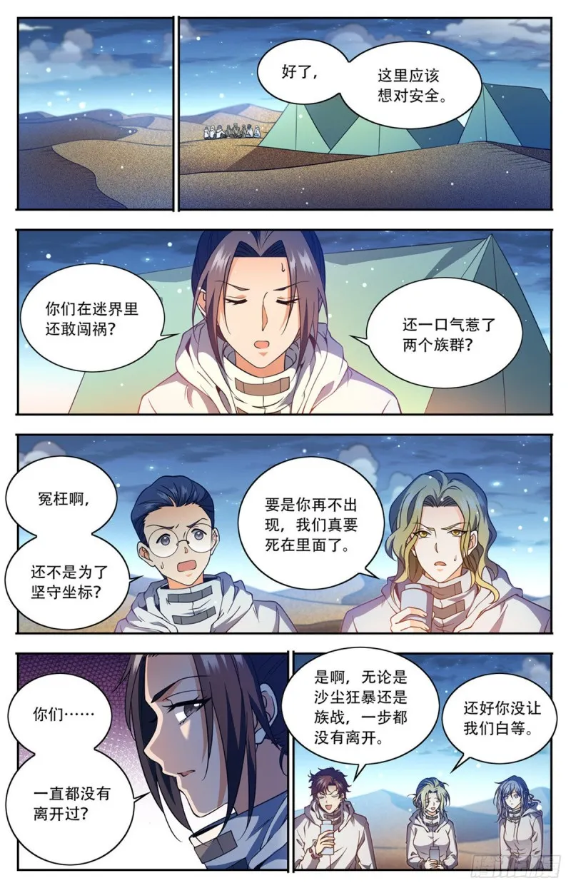 660 沙暴怨灵，至强生物！ 第4页