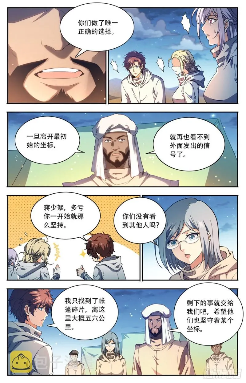 660 沙暴怨灵，至强生物！ 第5页