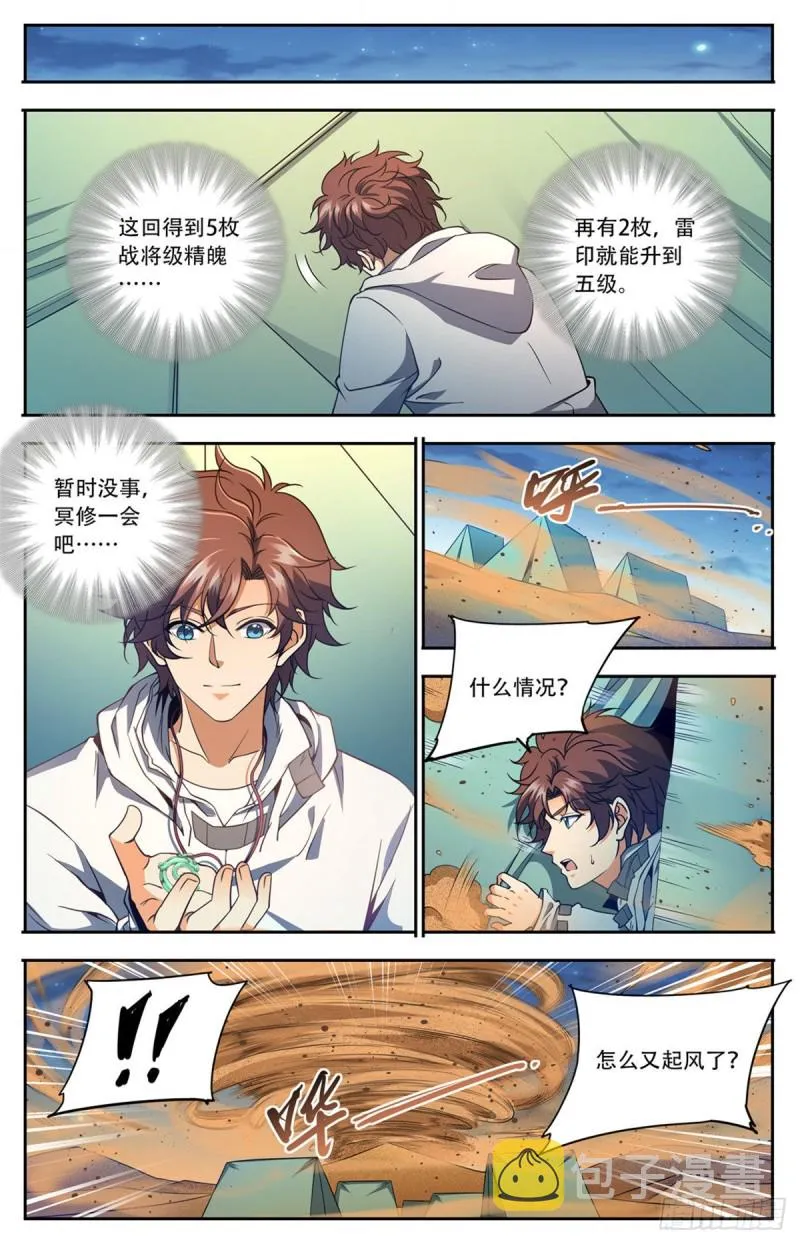 660 沙暴怨灵，至强生物！ 第8页