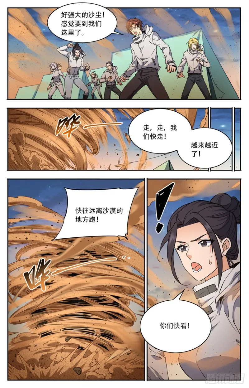 660 沙暴怨灵，至强生物！ 第9页