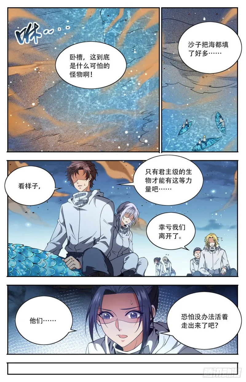 660 沙暴怨灵，至强生物！ 第11页